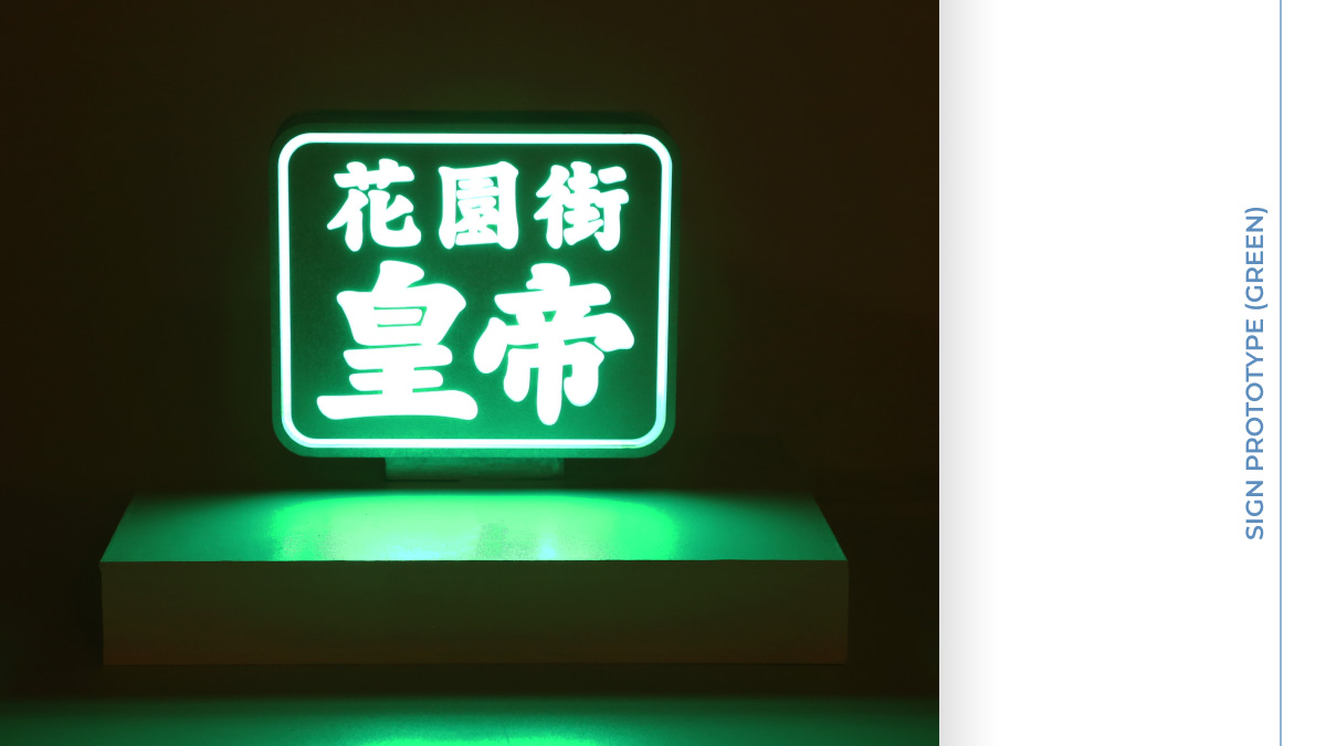 Sign Prototype (Green Light)